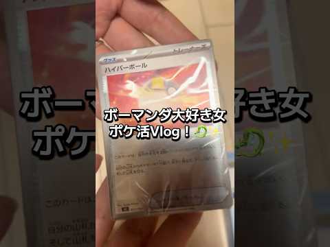 #pokemon #ボーマンダ #ポケモン #vlog #ポケモンカード