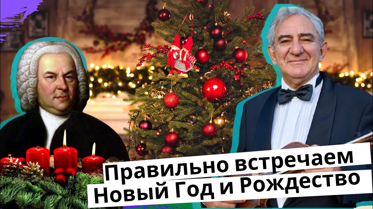 Встречаем Новый Год И Рождество Встречаем Новый Год И Рождество