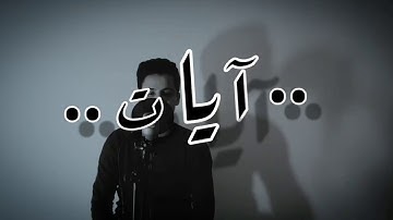 ••آيات••|(وأيوب إذ نادى ربه اني مسني الضر)|تلاوة عذبة ومريحه من سورة الأنبياء |القارئ عبدالعزيز سحيم
