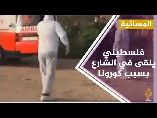 الاحتلال يلقي شابا فلسطينيا في الشارع للاشتباه بإصابته بكورونا