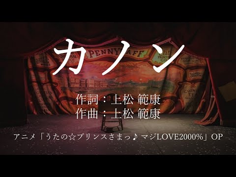 【カラオケ】カノン/宮野 真守【オフボーカル メロディ有り karaoke】