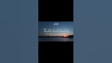 آيات من سورة الإسراء 🤍 #quran #اسلاميات #راحة_نفسية #المصحف  #follow #like #explore #اكسبلور