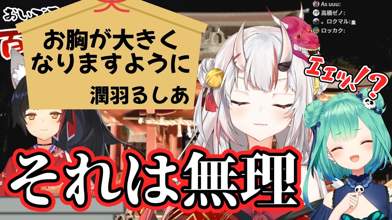 るしあの胸、神の力を持ってしても膨らまず【潤羽るしあ/百鬼あやめ/大神ミオ/ホロライブ】