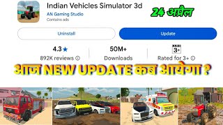 Finally आज  New Update कब आएगा🤑 INDIAN VEHICLE SIMULATOR 3D || Indian Vehicle Simulator 3D Game 