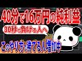 【5分取引✕転売で15万円】このやり方で勝ちだしたトレーダーが増加中！30秒で負ける人は絶対見て #バイナリーオプション #バイナリー #ハイローオーストラリア #ハイロー