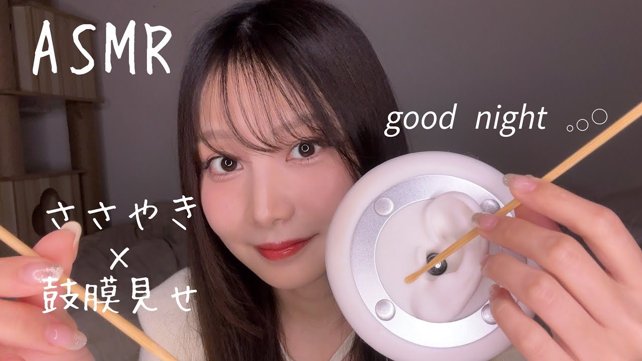 ASMR-鼓膜見せながら耳かき＆梵天🫧寝落ち確定【囁き多め】
