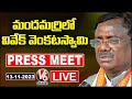 Live: Vivek Venkataswamy Press Meet