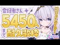 【 #歌枠 / KARAOKE 】チャンネル登録者さん5450人まで縦型耐久歌枠！【 #新人vtuber / #Vsinger /#天ノ羽うゆ / JOYSOUND for STREAMER】