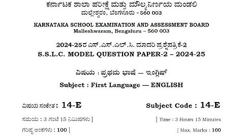 KSEEB SSLC model question paper with answer II 1st language English Set 2 II 2025 I self practice I