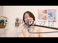 【カバー】トイレの神様 / 植村花菜【ライブ配信切り抜き】