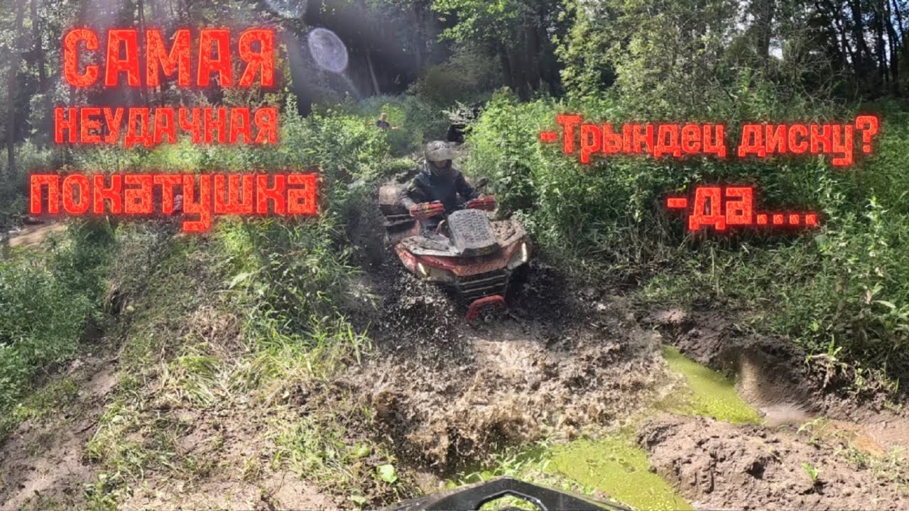 Такого НИКТО Не Ожидал🤯! Самая неудачная, короткая и в то же время длинна покатушка  с QuadRoman😨😨😨