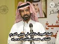 الشاعر محمد قحيفان الخضران قصة قصيدة لي مدتن ماطب في عيني النوم