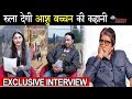 रुला देगी अमिताभ की आवाज निकालने वाले आशु बच्चन की दर्दभरी कहानी | Exclusive Full Interview