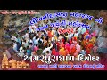 Likhmidas ji maharaj janm jayanti mahotsav  amarpura dham  mali samaj   guru purnima  part 2