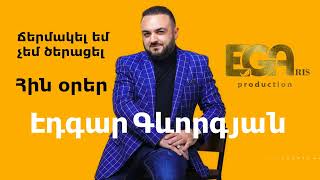 EDGAR  GEVORGYAN / Էդգար Գևորգյան - Ճերմակել եմ չեմ ծերացել