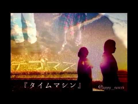 『タイムマシン』  耳コピアレンジ