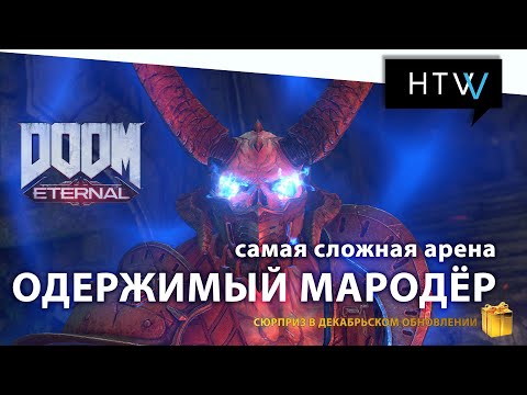 Video: Id Software Knuste "det Meste Af Sidste år" For At Ramme En Forsinket Doom Eternal-dato