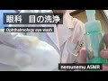 ロールプレイ 眼科 目の洗浄 ASMR ゴム手袋 roleplaying Ophthalmology eye wash ratex gloves