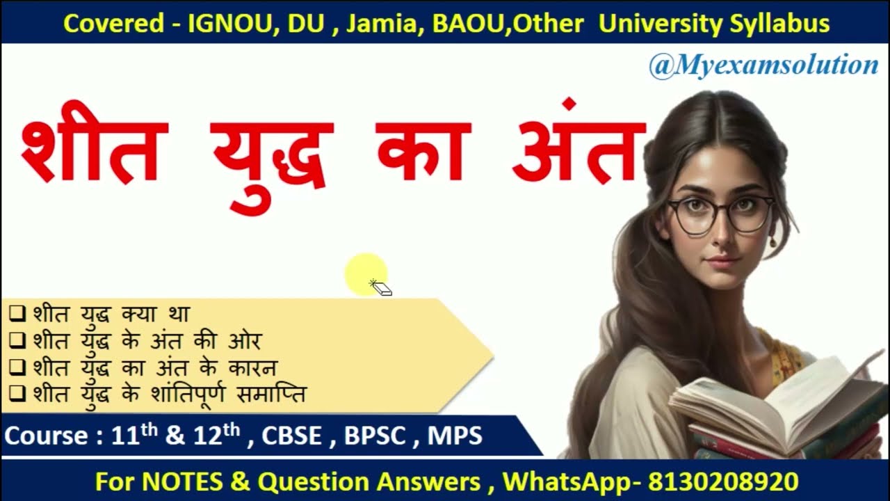 MPS 002 Unit 9 शीत युद्ध का अन्त | IGNOU | Political Science | IGNOU MPS 002