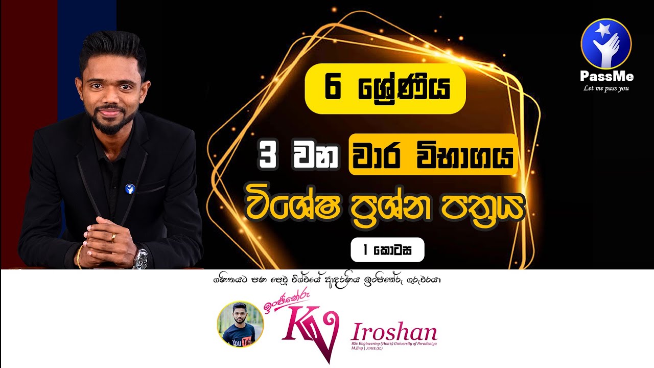Grade 6 Mathematics  - 6 ශ්‍රේණිය ගණිතය අවසන් වාර විභාග විභාගය | 3rd Term Test Paper Part 1