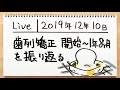 【ケン / 歯列矯正】YouTubeライブ動画 20191210【１年早いよね】