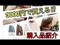 【商品レビュー】超音波加湿器紹介します