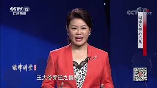 《法律讲堂(生活版)》 20191019 糊涂父亲心机儿| CCTV社会与法