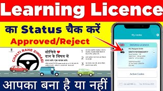 How to check learning licence status | learning licence ka status kaise nikale |2023 Dl status check screenshot 1