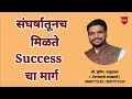  success     best marathi motivational speech for students  sumit urkudkar