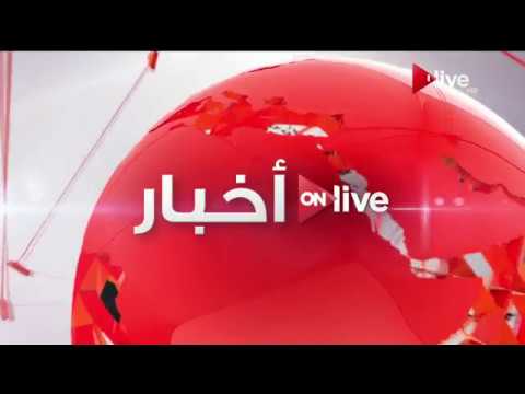 live streaming rmc sport موجز أخبار العاشرة مساءً..الخميس 19 يوليو 2018