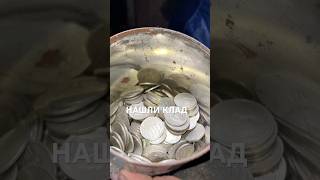 Нашли Клад В Заброшенном Доме, Там Было 67 Рублей Ссср