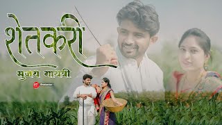शेतकरी || Best || Prewedding || 2025 || Aaush & Gayatri || By Kshan Production
