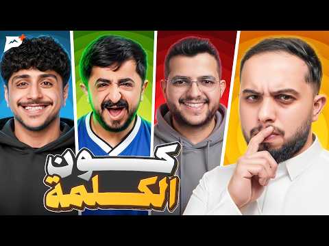 كم تقدر تجيب كلمة عشوائية 🤔 !! | تحدي كوّن الكلمة 🔠🔥