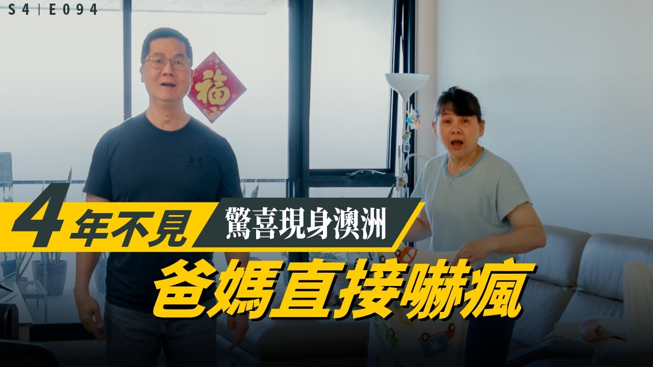 睽違 12 年的過年團圓飯