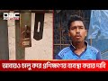 Panchagarh ethnic training center uthnow in carelessness dbc news