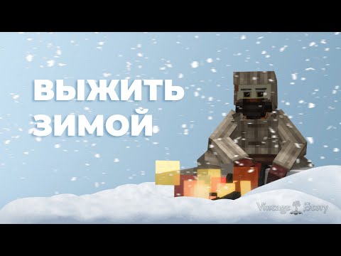 Как Пережить Зиму