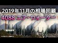 2019年11月の相場回顧（その6）【3分でわかる株式投資！】Bコミ 坂本慎太郎が動画で…