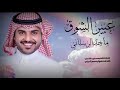    الرسلاني عراقيه عبير الشوق      