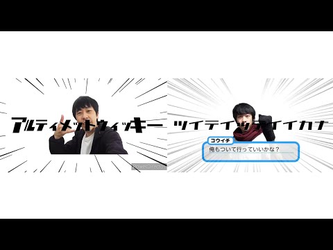 【比較】アルティメットセンパイ×コウイチ