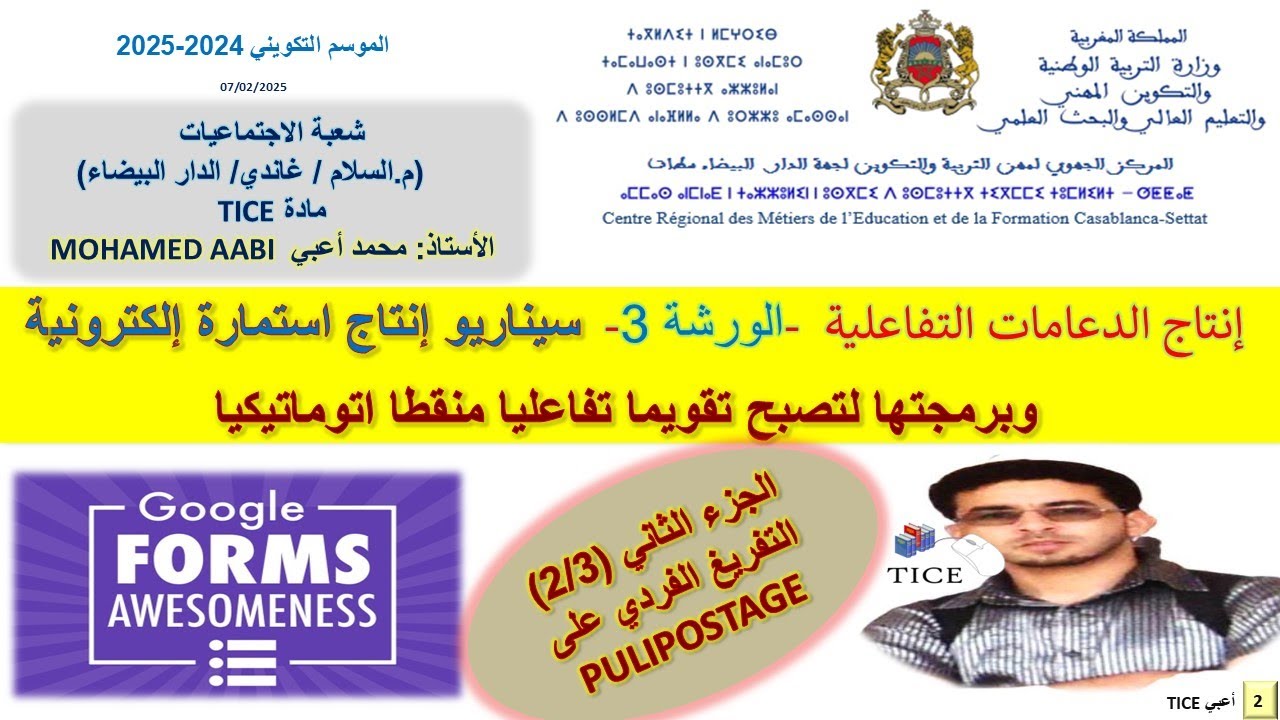 الورشة 3   إنجاز استمارة وتقويم إلكترونيين   ذ أعبي التفريغ 24 3 6