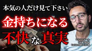 The other side of cheating success] The only way to become rich if