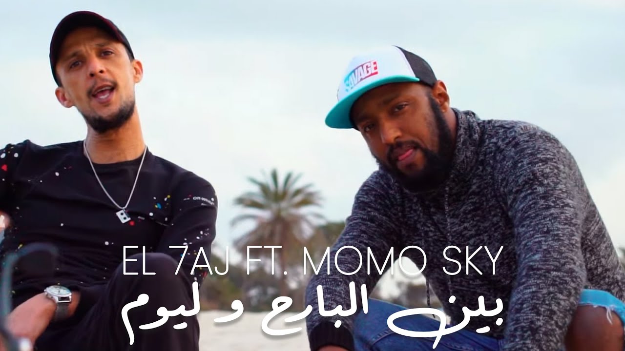 EL 7AJ Ft. Momo Sky - Bin Bera7 W Lyoum (Official Music Video)