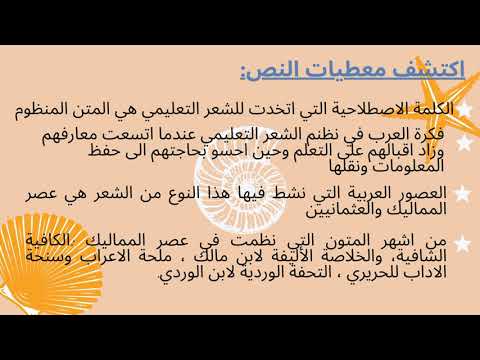 نص نشأة الشعر التعليمي