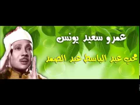 Abdulbasit Abdussamed Ahzab Suresi 1958 Suriye Emsalsiz Tilavet