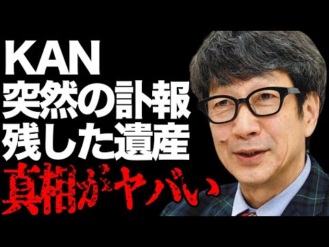 KANの突然の“訃報”…残した“遺産額”に言葉を失う…「愛は勝つ」でも有名な歌手に子供がいない理由に涙溢れる…