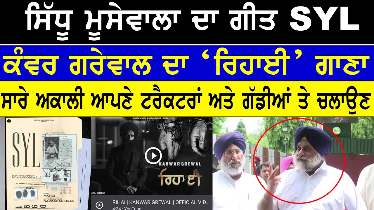 Sukhbir Badal ਦਾ ਅਕਾਲੀ ਦਲ ਬਾਦਲ ਦੇ ਵਰਕਰਾਂ ਲਈ ਐਲਾਨ | ਸਾਰੇ ਆਪਣੇ ਗੱਡੀਆਂ-ਟਰੈਕਟਰਾਂ ਤੇ ਇਹ ਗੀਤ ਲਾਓ