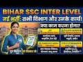 Bihar SSC Inter Level New Vacancy: कार्य और विभाग | LDC, Revenue Employee, Panchayat Sachiv Work