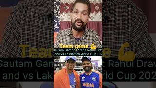 Rahul Dravid 2024 coaching time finish#Gautam Gambhir charge team India 🇮🇳 well done