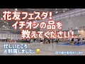 【多肉植物】💐花友フェスタ❗️ イチオシの品を教えてください❗️