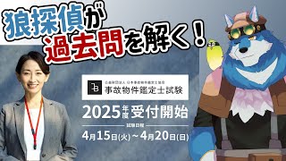【 事故物件鑑定士試験 】事故物件に住みたいガウね【獣Vtuber】